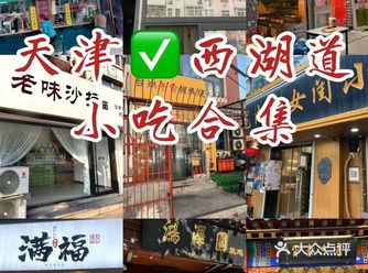 西湖道！人均20的逛吃小店️️