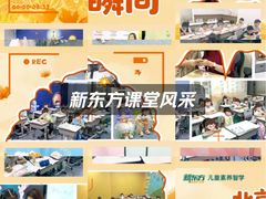 -新东方素质(金源校区)