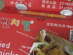 -SUN炸鸡专门店(西塔总店)