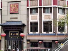 -奎元馆.百年奎元.非遗传承(西湖边的解放路店)