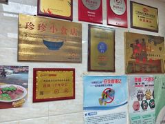-珍珍小食店(西华路店)