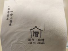 -厝内小眷村(西单大悦城店)