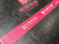 -邢家锅贴老店·非遗·开封菜(金明广场店)