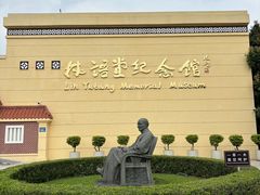 -林语堂纪念馆