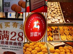 -珍糕兴(三林店)