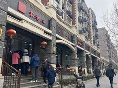 -宋老三苏肉羊肉汤老店
