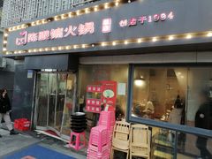 -陈眼镜火锅(总店)