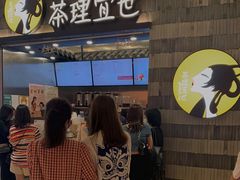 等位区-茶理宜世(岭南站NOVA店)