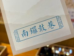 -文宇奶酪店(南锣鼓巷店)