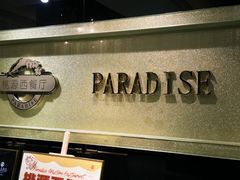 -华厦大酒店·桃源西餐厅·自助餐