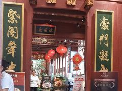 -董府·古宅餐厅