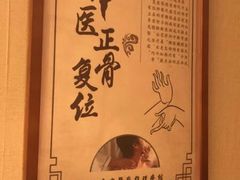 -上康中医脊椎理疗馆