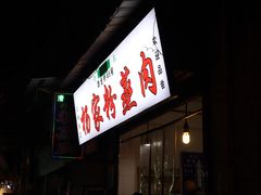 门面-杨家粉蒸肉(洒金桥店)