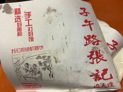 -子午路张记肉夹馍(小寨西路店)