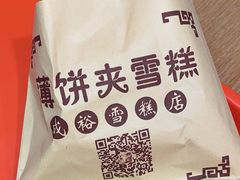 -成裕雪糕店(士多店)