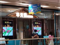 -半天妖烤鱼(丰科万达店)