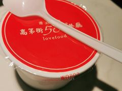 -高第街56号港式餐厅·精选(世茂广场宽厚里大明湖店)