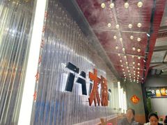 -朱光玉火锅馆·太原旗舰(钟楼街店)
