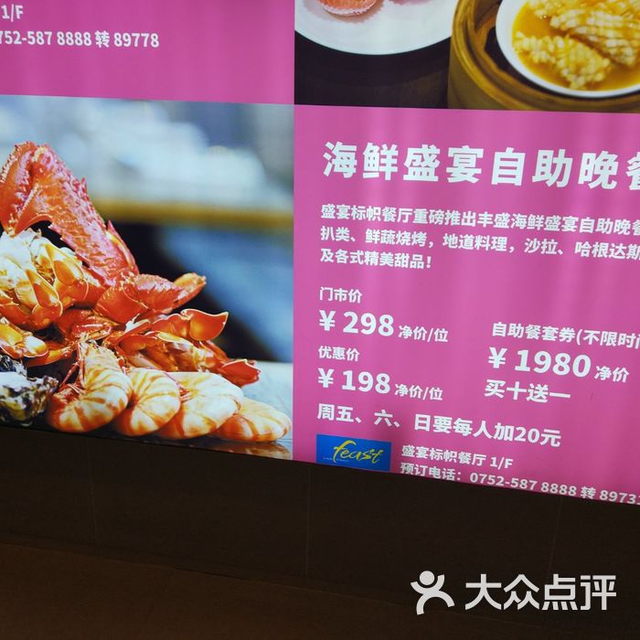 惠州白鹭湖雅居乐喜来登度假酒店—盛宴标帜西餐厅图片-北京自助餐