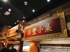 -日丰园海肠水饺·老字号大连海鲜(和平广场店)
