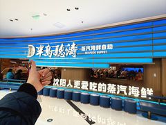 -半岛听涛蒸汽海鲜自助(K11店)