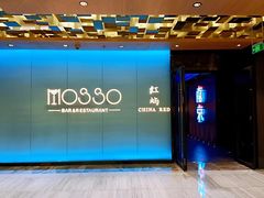 -MOSSO音乐酒吧·live house(南京旗舰店)