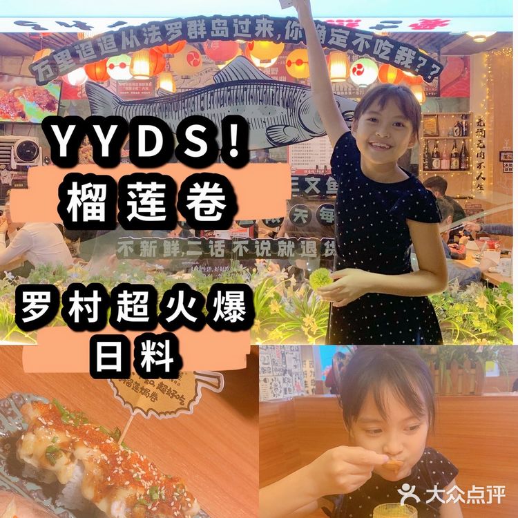 如果你还没来过秋山屋吃榴莲卷 别说你是日料控