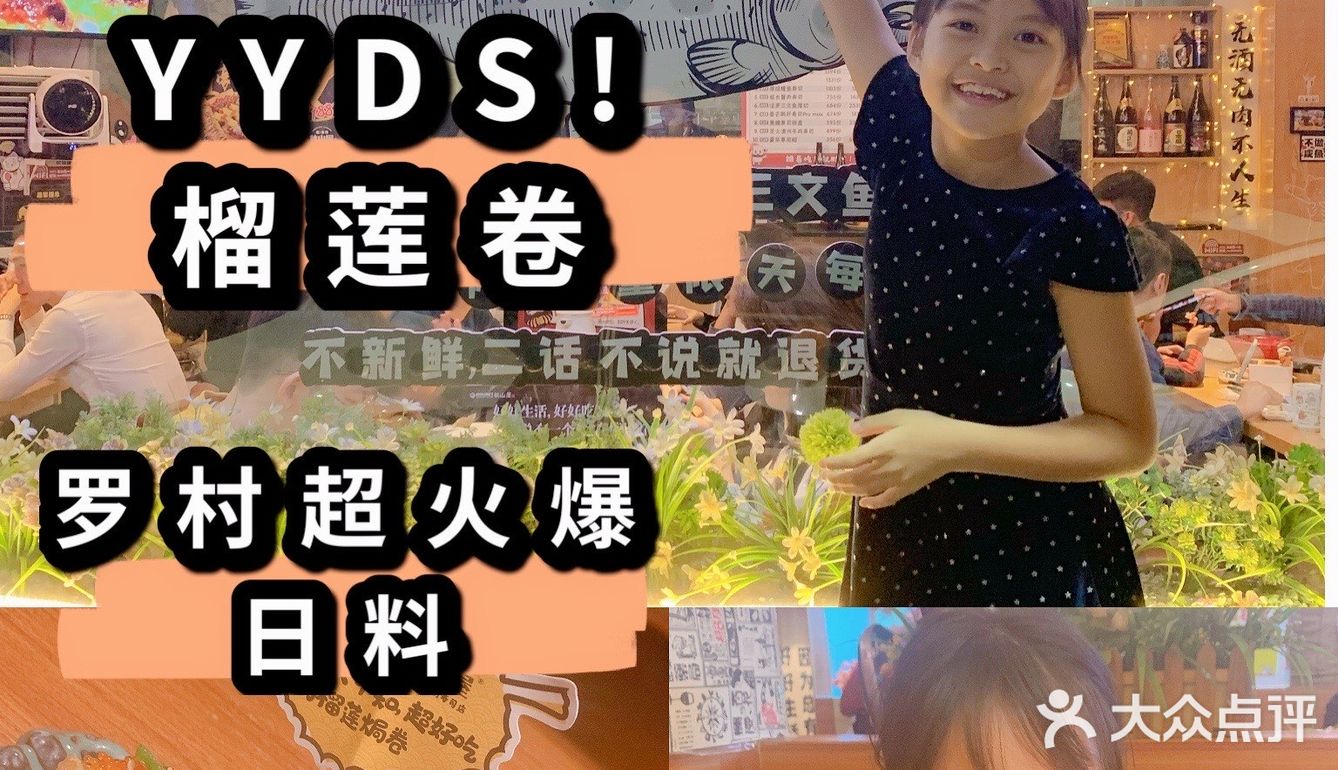 如果你还没来过秋山屋吃榴莲卷 别说你是日料控