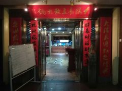 门面-重庆大队长火锅(凤城八路店)