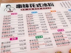 -串妹花式冰粉(乐山总店)