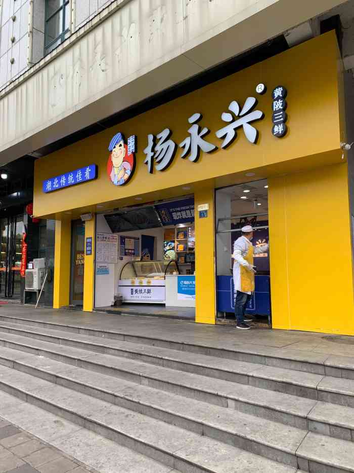 杨永兴黄陂三鲜(中华路店"导航过来的,店家就是卖黄陂三鲜这些的,里