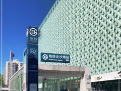 -北沙滩(地铁站)