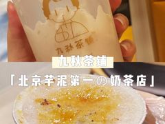 -九秋茶铺(三里屯店)