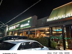 -阳坊胜利涮羊肉(阳坊老店)