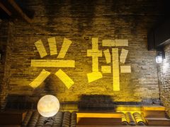 -61号餐吧(兴坪古镇漓江店)