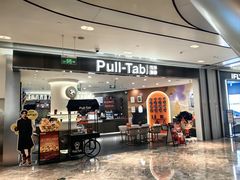 -Pull-Tab拉环咖啡(杭州市上城区来福士中心店)