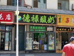 门面-德禄酸奶(莫家街店)