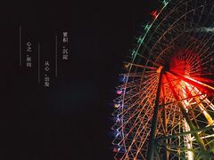 -琴岛之星摩天轮