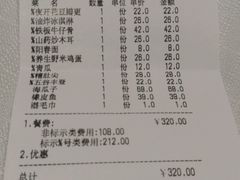 账单-小城故事·地道宁波味(月湖盛园店)