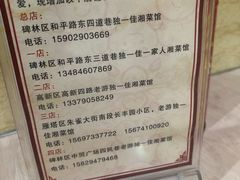 菜单-老游独一佳湘菜馆(高新四路店)