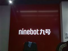 -九号电动车(安定门内大街店)