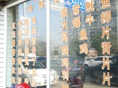 门面-龙潭李鸭子同乐饭店