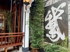-绍兴书圣故里景区