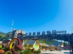 -大连森林动物园