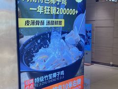 -润泽园椰子鸡(汇一城店)