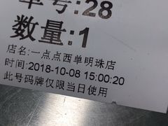 账单-1点点(望京万象汇店)