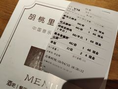 账单-胡桃里音乐酒馆(下沙店)