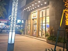 -一记(海逸城邦店)