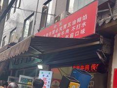 -贾五油糊馅