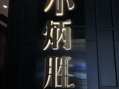-小炳胜(卓悦中心店)